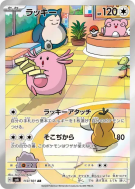 Leveinard 113/101 — Mask of Change — Carte Pokémon Japonaise