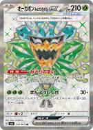 Ogerpon Masque Turquoise ex 114/101 — Mask of Change — Carte Pokémon J