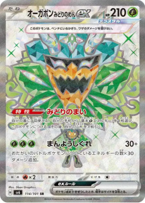Ogerpon Masque Turquoise ex 114/101 — Mask of Change — Carte Pokémon J