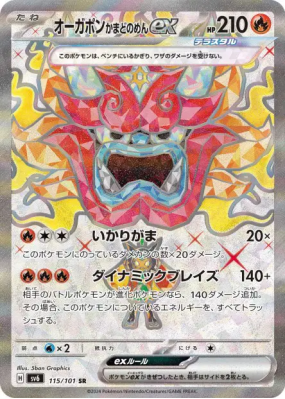 Ogerpon Masque du Fourneau ex 115/101 — Mask of Change — Carte Pokémon