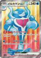 Superdofin ex 116/101 — Mask of Change — Carte Pokémon Japonaise