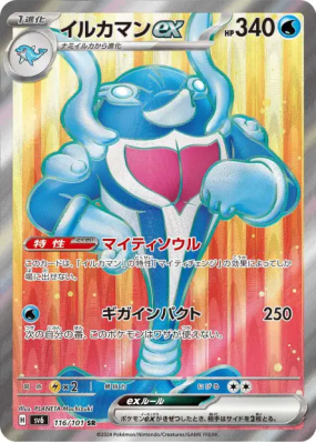 Superdofin ex 116/101 — Mask of Change — Carte Pokémon Japonaise