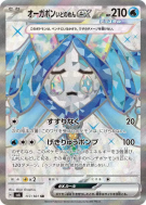 Ogerpon Masque du Puits ex 117/101 — Mask of Change — Carte Pokémon Ja