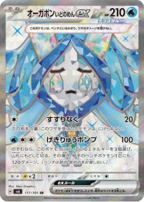 Ogerpon Masque du Puits ex 117/101 — Mask of Change — Carte Pokémon Ja