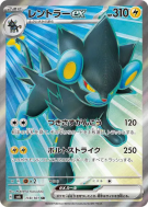 Luxray ex 118/101 — Mask of Change — Carte Pokémon Japonaise