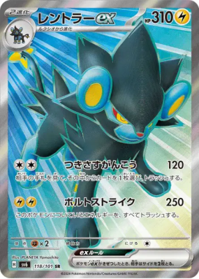 Luxray ex 118/101 — Mask of Change — Carte Pokémon Japonaise