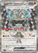 Ogerpon Masque de la Pierre ex 119/101 — Mask of Change — Carte Pokémo