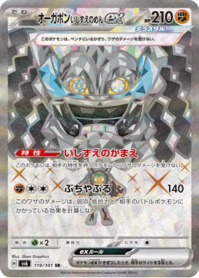 Ogerpon Masque de la Pierre ex 119/101 — Mask of Change — Carte Pokémo