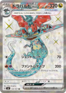 Lanssorien ex 120/101 — Mask of Change — Carte Pokémon Japonaise
