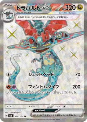 Lanssorien ex 120/101 — Mask of Change — Carte Pokémon Japonaise