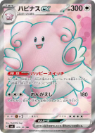 Leuphorie ex 121/101 — Mask of Change — Carte Pokémon Japonaise
