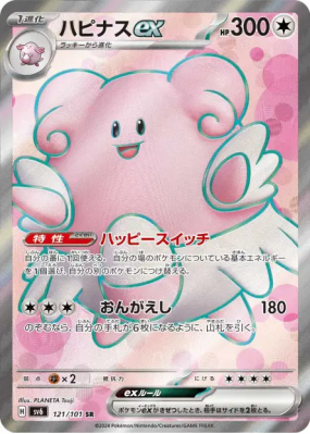 Leuphorie ex 121/101 — Mask of Change — Carte Pokémon Japonaise