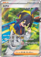 Kassis 122/101 — Mask of Change — Carte Pokémon Japonaise