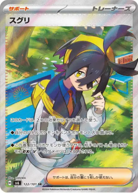 Kassis 122/101 — Mask of Change — Carte Pokémon Japonaise