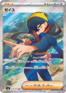 Roseille 123/101 — Mask of Change — Carte Pokémon Japonaise