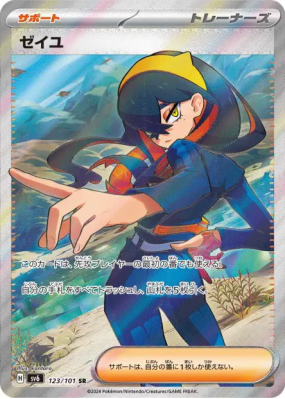 Roseille 123/101 — Mask of Change — Carte Pokémon Japonaise