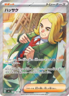 Hassa 124/101 — Mask of Change — Carte Pokémon Japonaise