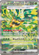 Ogerpon Masque Turquoise ex 125/101 — Mask of Change — Carte Pokémon J