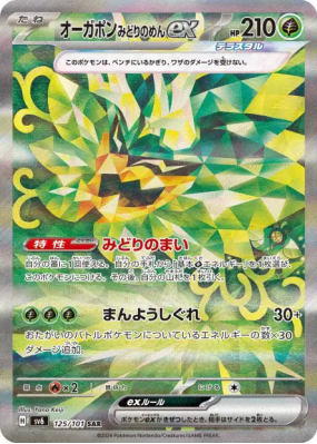 Ogerpon Masque Turquoise ex 125/101 — Mask of Change — Carte Pokémon J