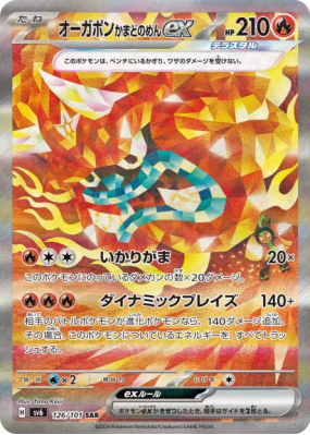 Ogerpon Masque du Fourneau ex 126/101 — Mask of Change — Carte Pokémon