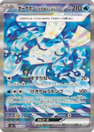 Ogerpon Masque du Puits ex 127/101 — Mask of Change — Carte Pokémon Ja