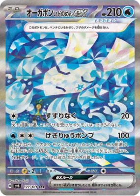 Ogerpon Masque du Puits ex 127/101 — Mask of Change — Carte Pokémon Ja