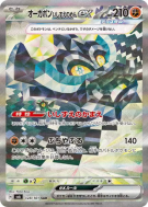 Ogerpon Masque de la Pierre ex 128/101 — Mask of Change — Carte Pokémo