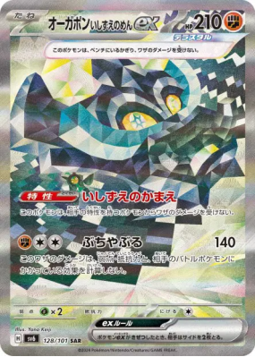 Ogerpon Masque de la Pierre ex 128/101 — Mask of Change — Carte Pokémo