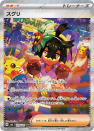 Kassis 129/101 — Mask of Change — Carte Pokémon Japonaise