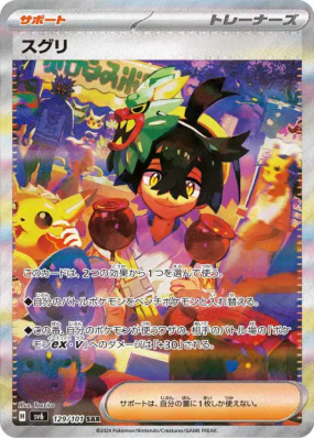 Kassis 129/101 — Mask of Change — Carte Pokémon Japonaise