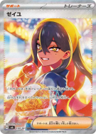 Roseille 130/101 — Mask of Change — Carte Pokémon Japonaise