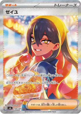 Roseille 130/101 — Mask of Change — Carte Pokémon Japonaise