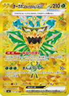Ogerpon Masque Turquoise ex 131/101 — Mask of Change — Carte Pokémon J