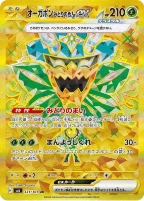 Ogerpon Masque Turquoise ex 131/101 — Mask of Change — Carte Pokémon J