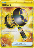 Maillet Amélioré 132/101 — Mask of Change — Carte Pokémon Japonaise