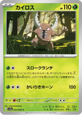 Scarabrute 003/066 — Crimson Haze — Carte Pokémon Japonaise