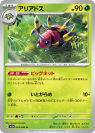 Migalos 005/066 — Crimson Haze — Carte Pokémon Japonaise