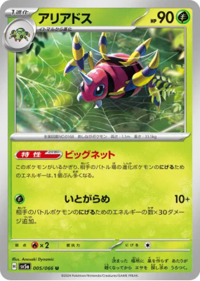 Migalos 005/066 — Crimson Haze — Carte Pokémon Japonaise