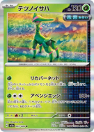Vert-de-Fer 007/066 — Crimson Haze — Carte Pokémon Japonaise