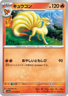 Feunard 011/066 — Crimson Haze — Carte Pokémon Japonaise