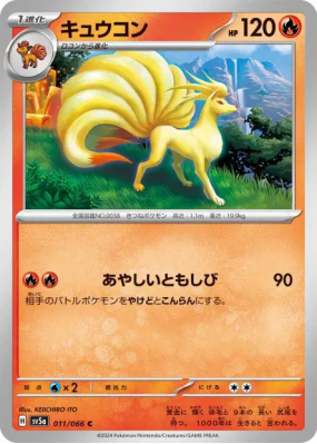 Feunard 011/066 — Crimson Haze — Carte Pokémon Japonaise