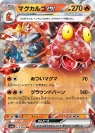 Volcaropod ex 013/066 — Crimson Haze — Carte Pokémon Japonaise