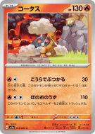 Chartor 014/066 — Crimson Haze — Carte Pokémon Japonaise