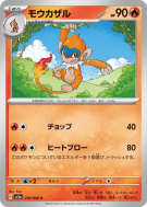 Chimpenfeu 016/066 — Crimson Haze — Carte Pokémon Japonaise