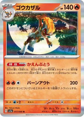 Simiabraz 017/066 — Crimson Haze — Carte Pokémon Japonaise