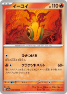 Yuyu 018/066 — Crimson Haze — Carte Pokémon Japonaise