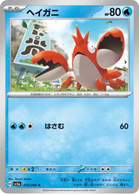 Ecrapince 019/066 — Crimson Haze — Carte Pokémon Japonaise