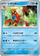 Colhomard 020/066 — Crimson Haze — Carte Pokémon Japonaise