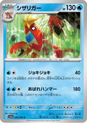 Colhomard 020/066 — Crimson Haze — Carte Pokémon Japonaise