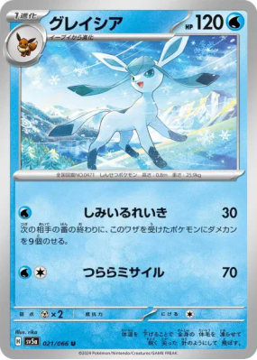 Givrali 021/066 — Crimson Haze — Carte Pokémon Japonaise